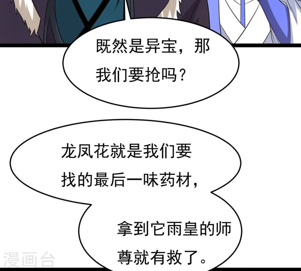 第291话 龙凤花我们势在必得 第13页