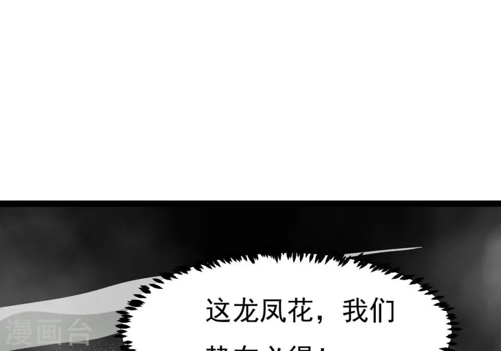 第291话 龙凤花我们势在必得 第15页