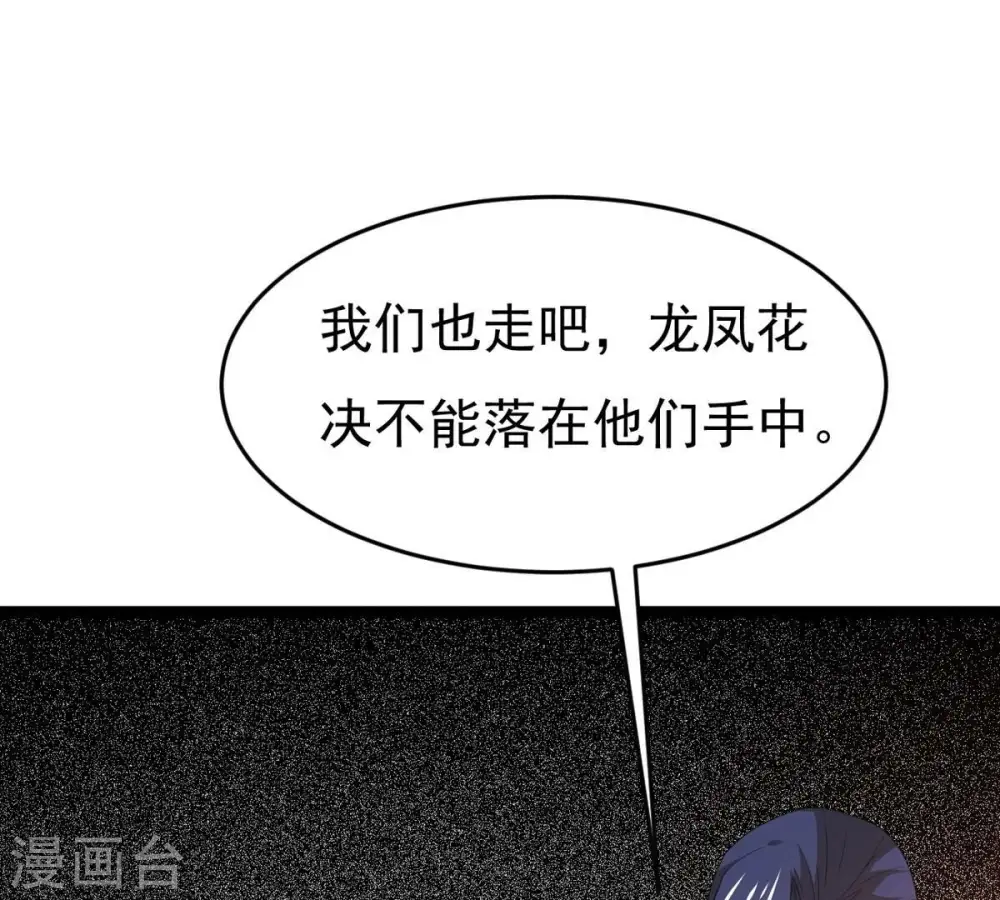 第291话 龙凤花我们势在必得 第25页