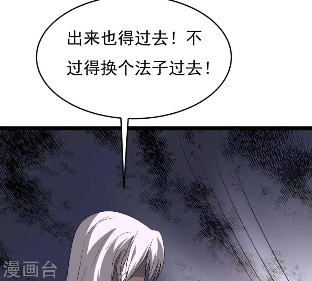 第291话 龙凤花我们势在必得 第28页