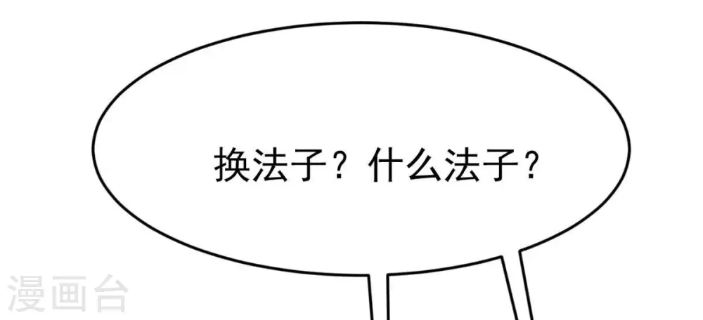 第291话 龙凤花我们势在必得 第30页
