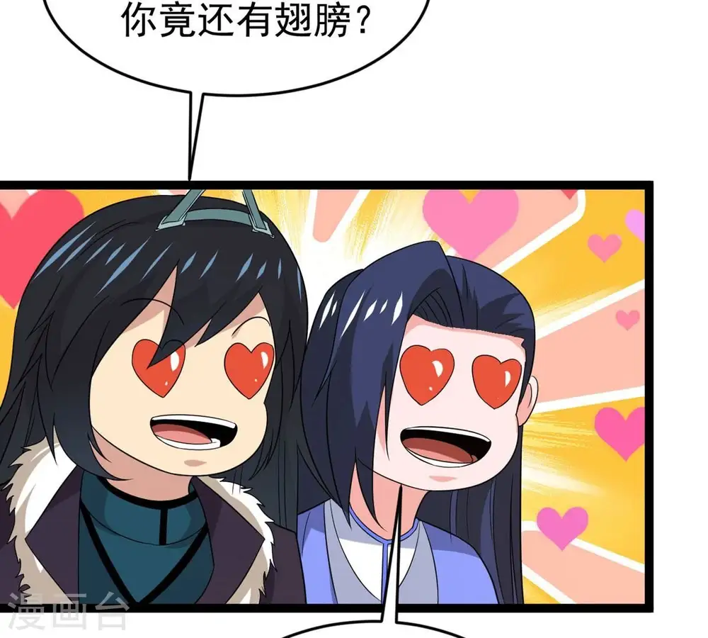 第291话 龙凤花我们势在必得 第38页