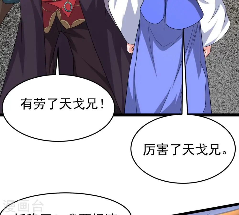第291话 龙凤花我们势在必得 第41页