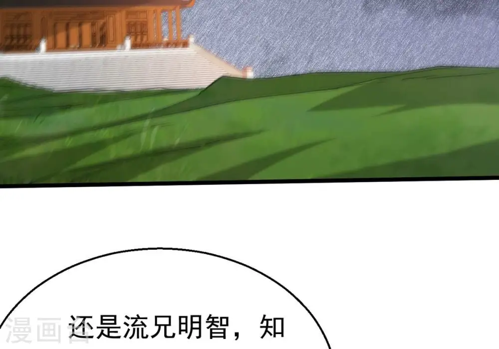 第291话 龙凤花我们势在必得 第51页