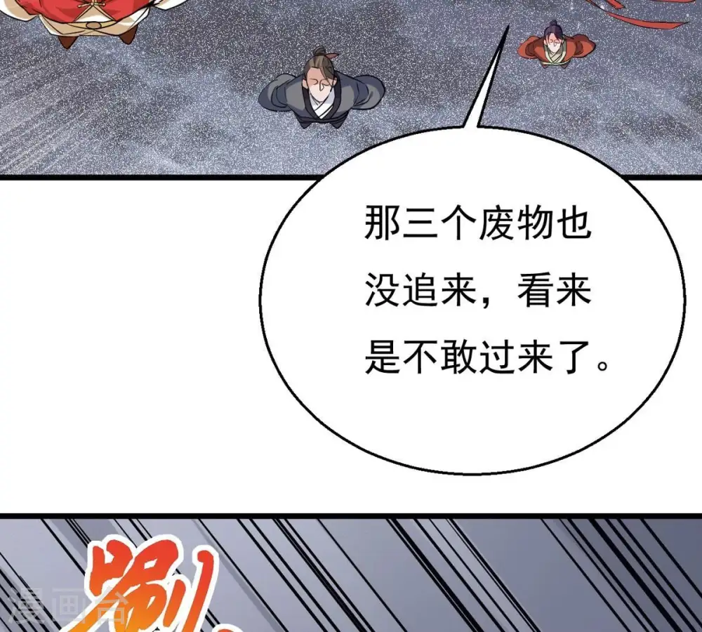 第291话 龙凤花我们势在必得 第53页