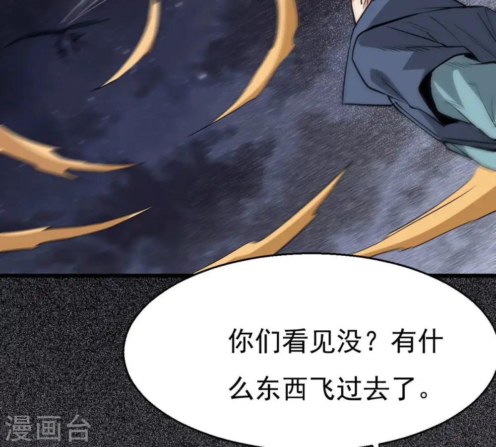 第291话 龙凤花我们势在必得 第56页