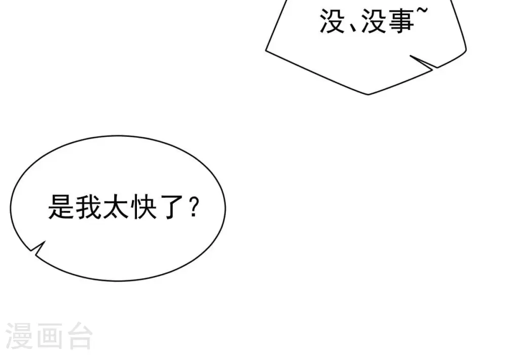 第291话 龙凤花我们势在必得 第92页