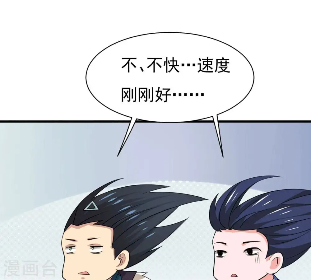 第291话 龙凤花我们势在必得 第93页