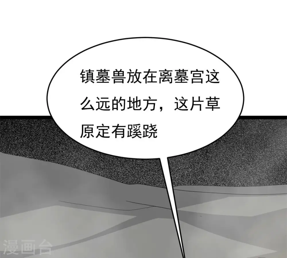 第290话 危机四伏 第4页