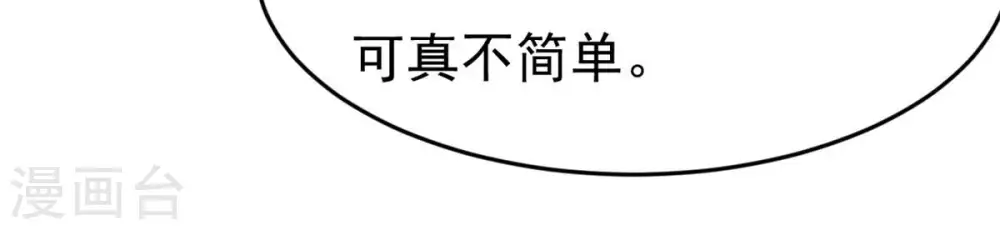 第290话 危机四伏 第6页