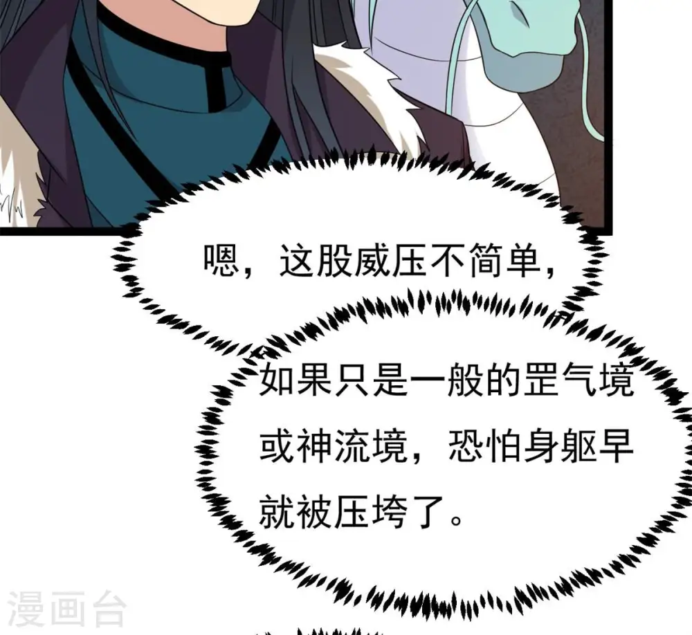 第290话 危机四伏 第8页