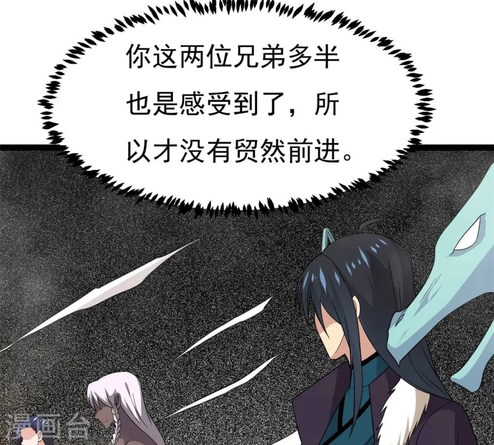 第290话 危机四伏 第9页