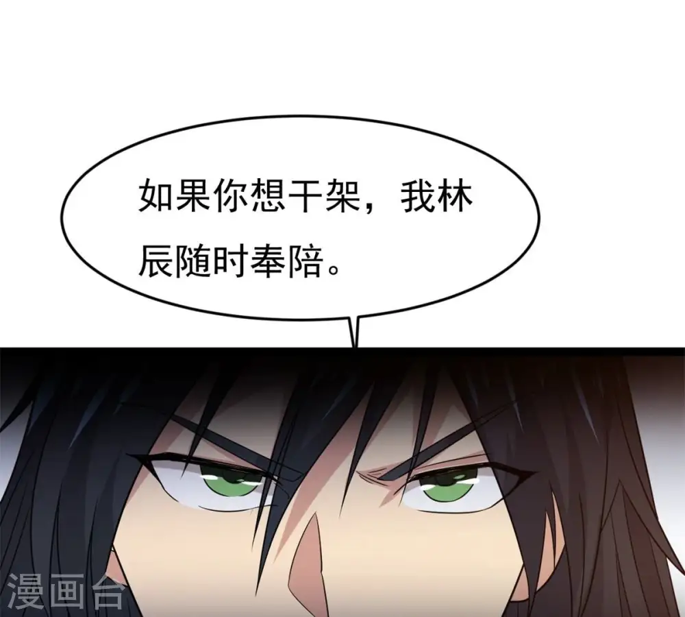 第290话 危机四伏 第23页