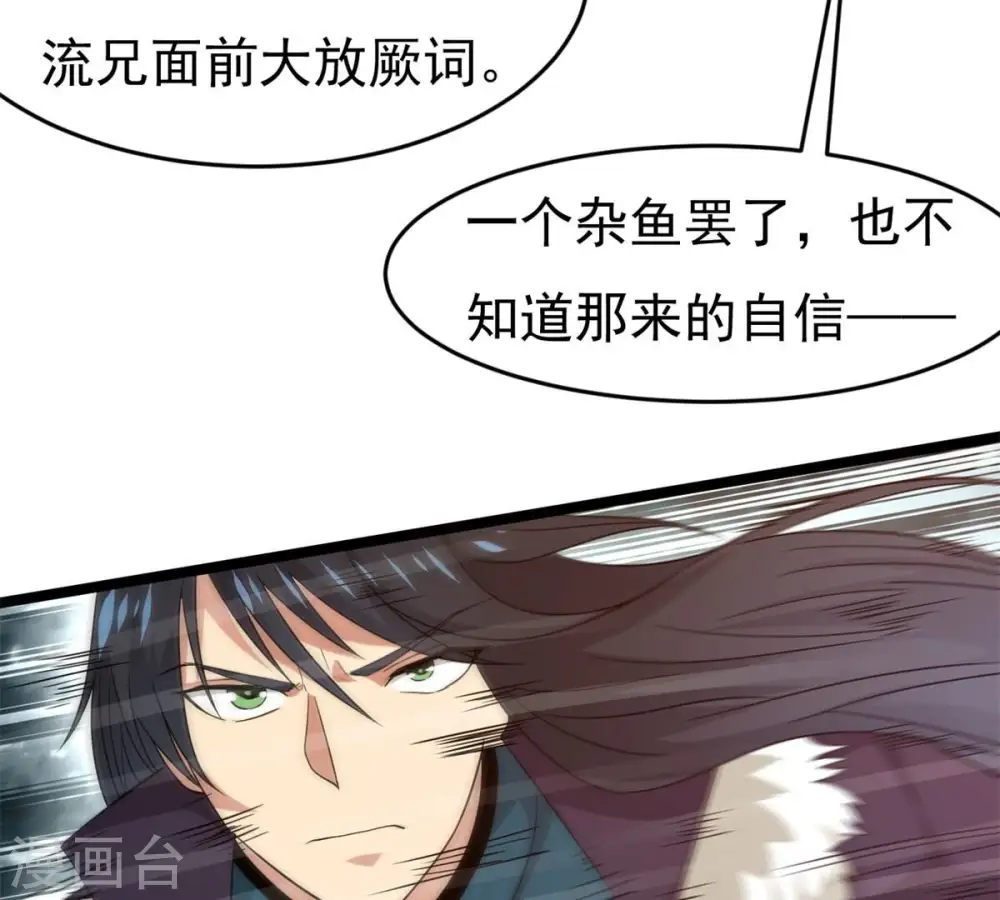 第290话 危机四伏 第26页