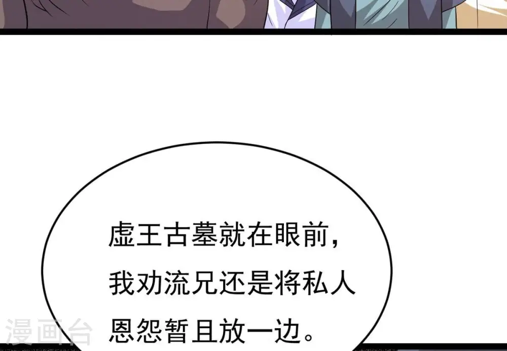 第290话 危机四伏 第51页