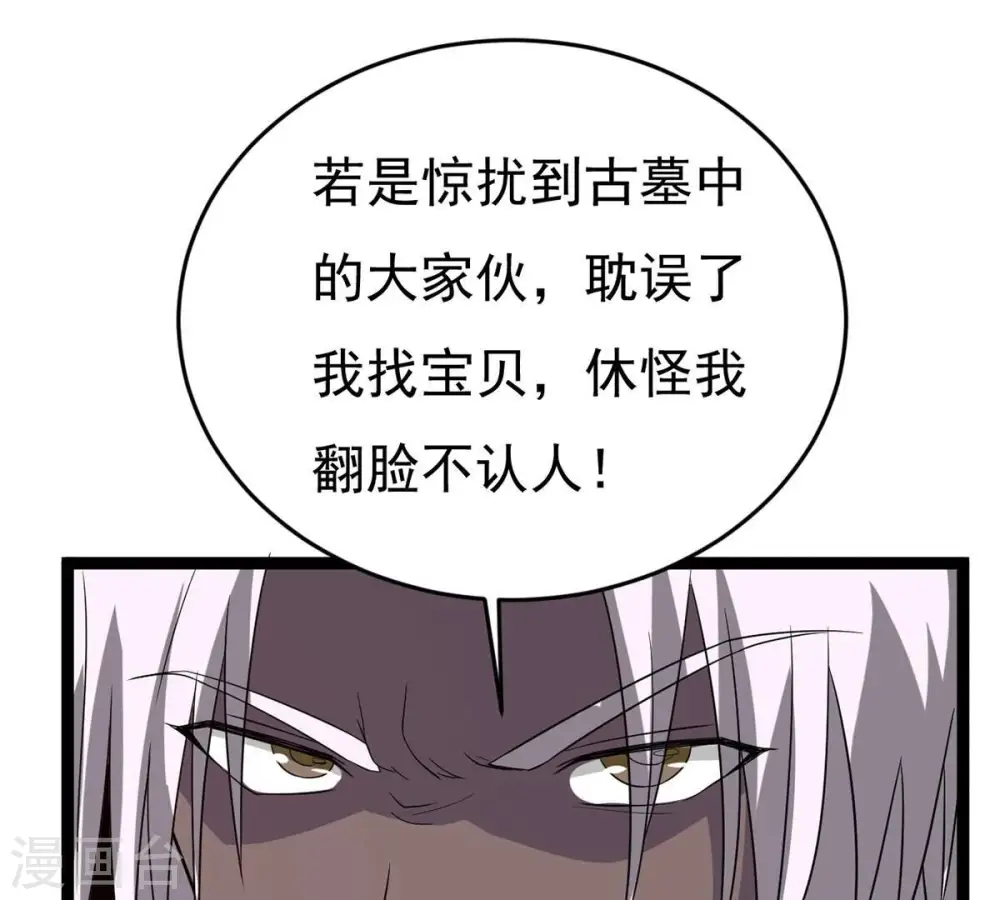 第290话 危机四伏 第54页