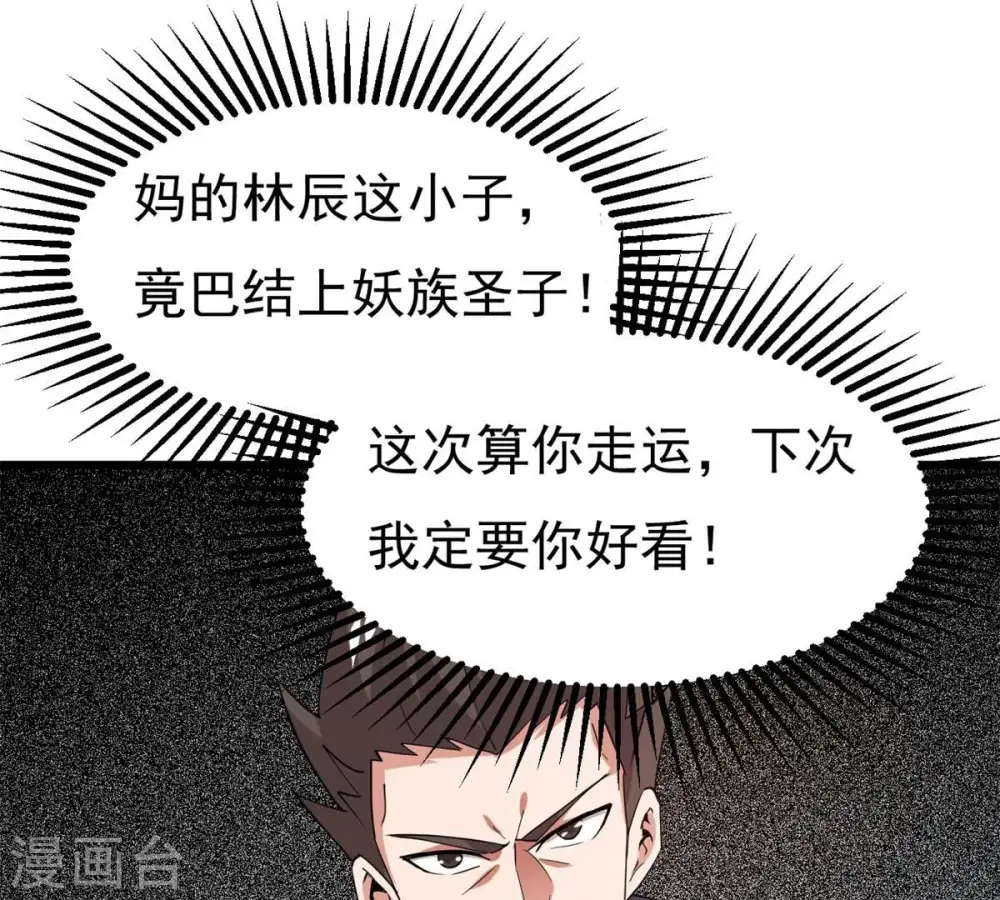 第290话 危机四伏 第56页