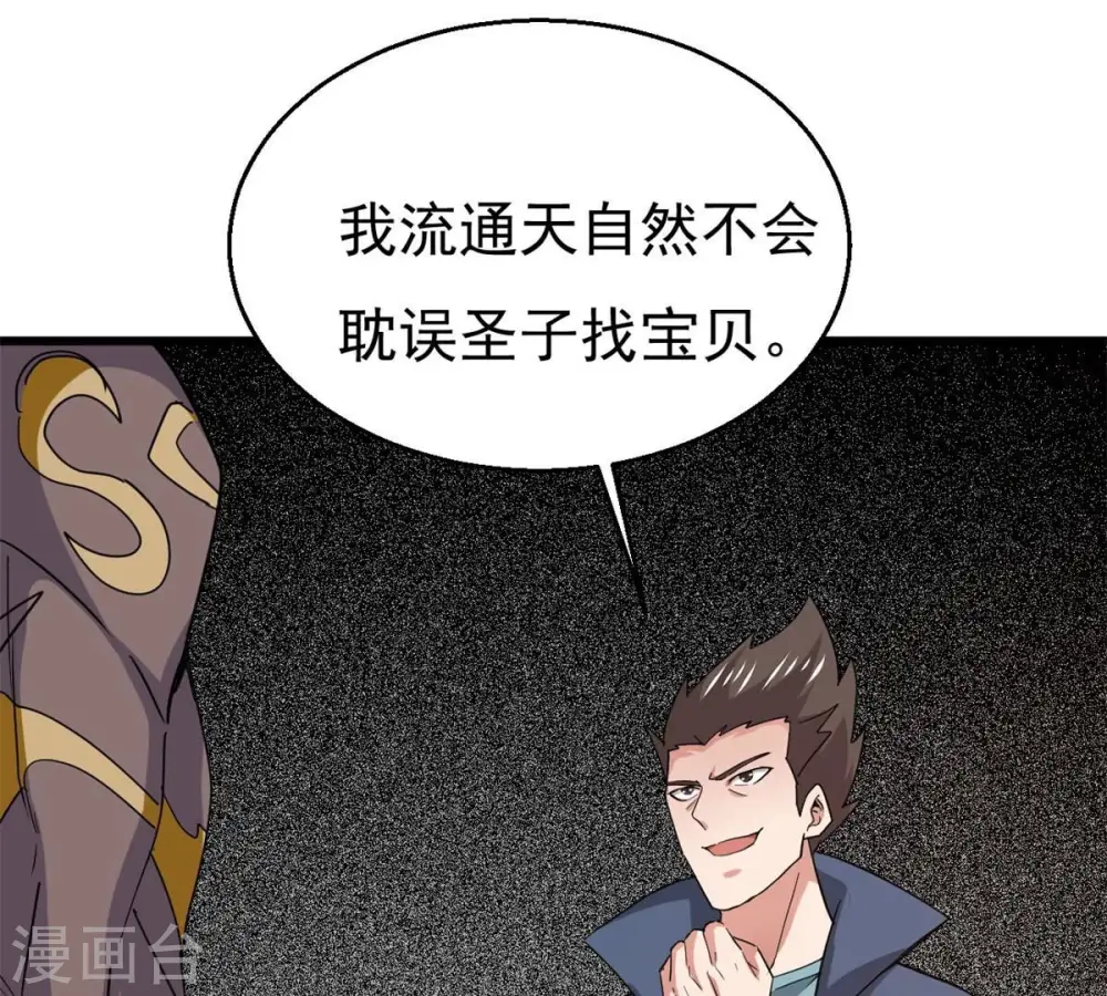 第290话 危机四伏 第58页