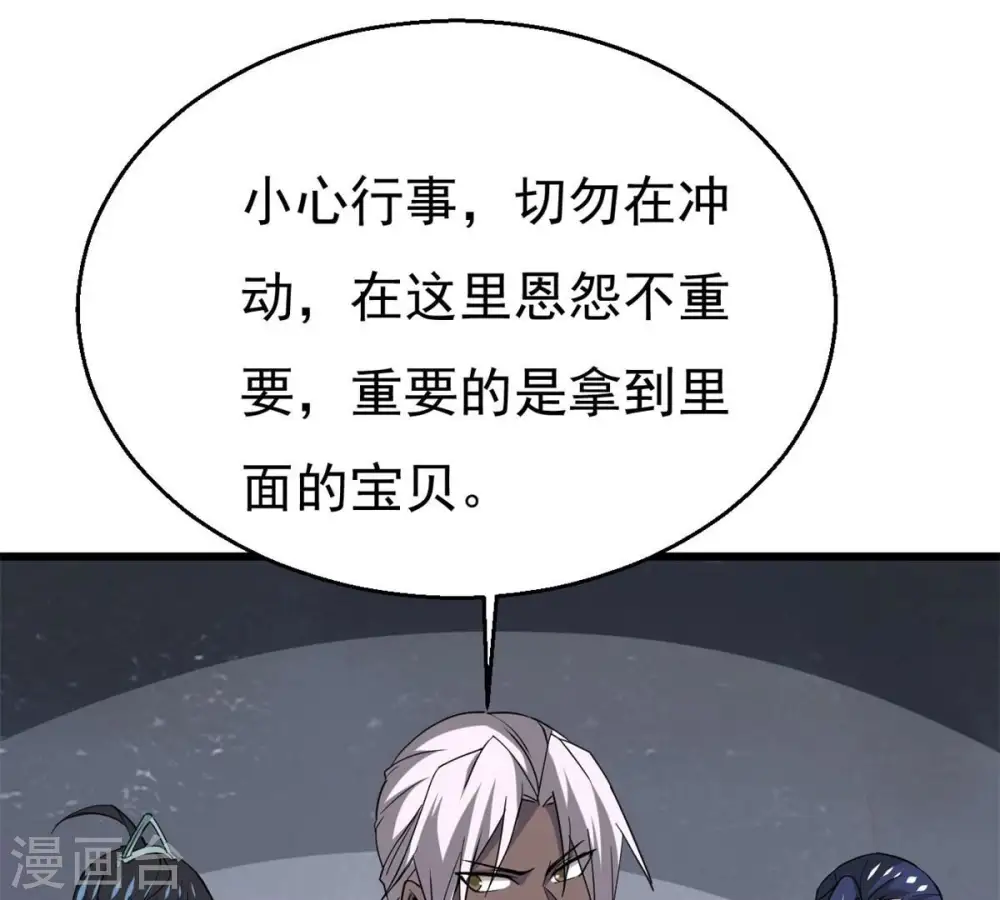 第290话 危机四伏 第67页