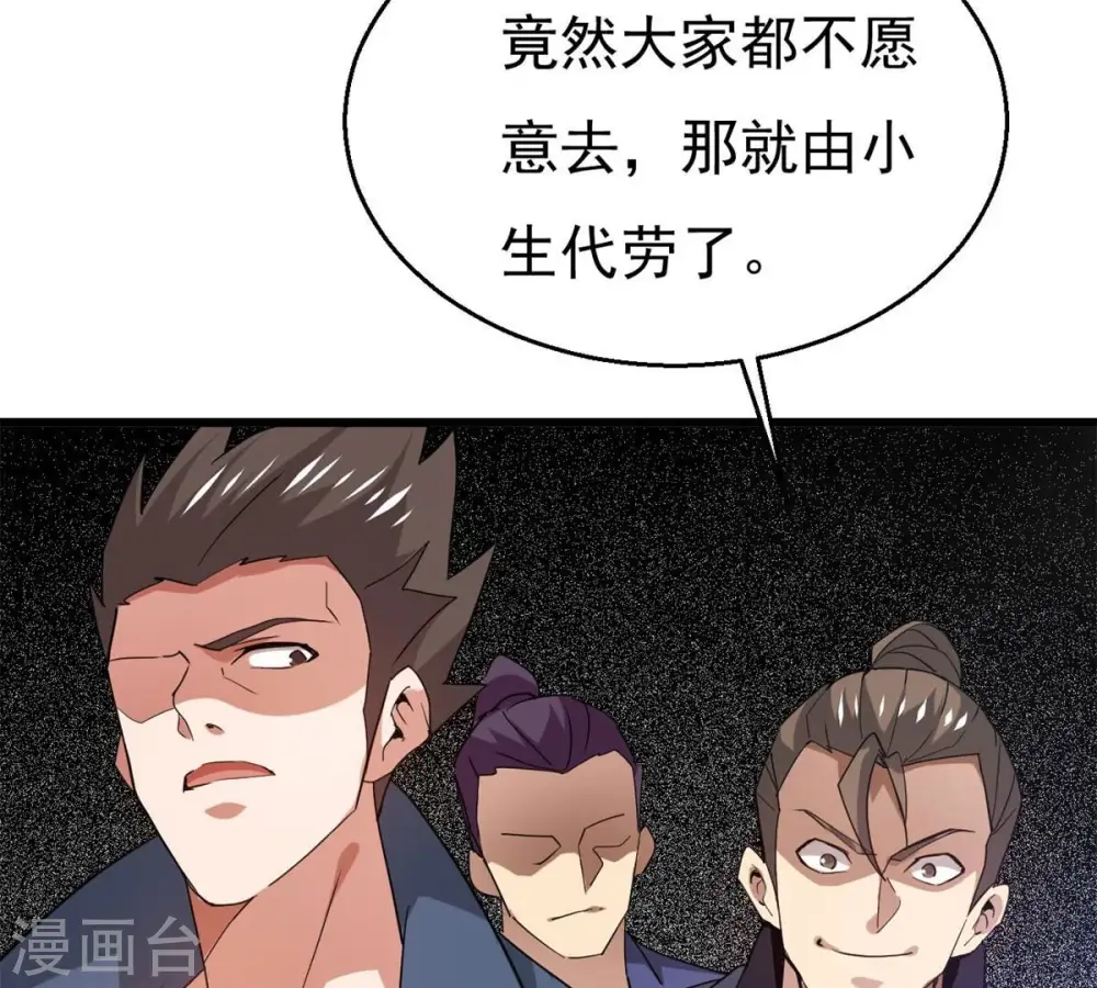 第290话 危机四伏 第72页