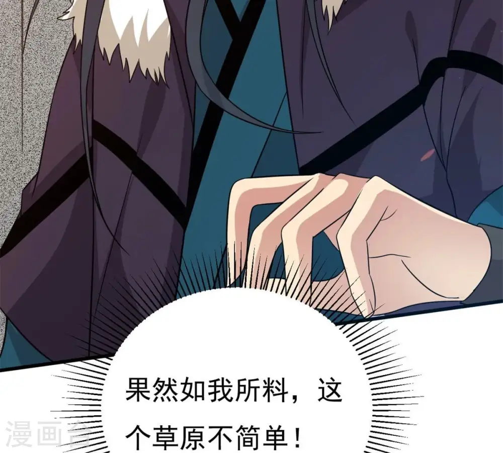 第290话 危机四伏 第98页