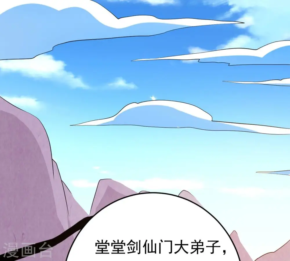 第287话 天戈师兄？ 第3页