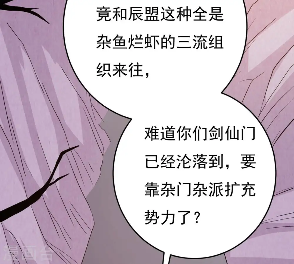 第287话 天戈师兄？ 第4页