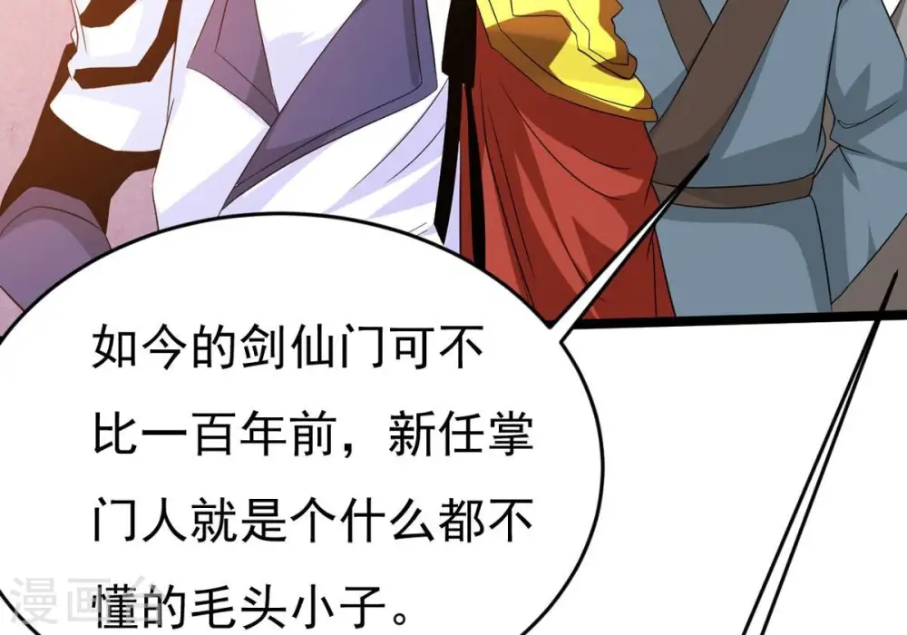 第287话 天戈师兄？ 第8页