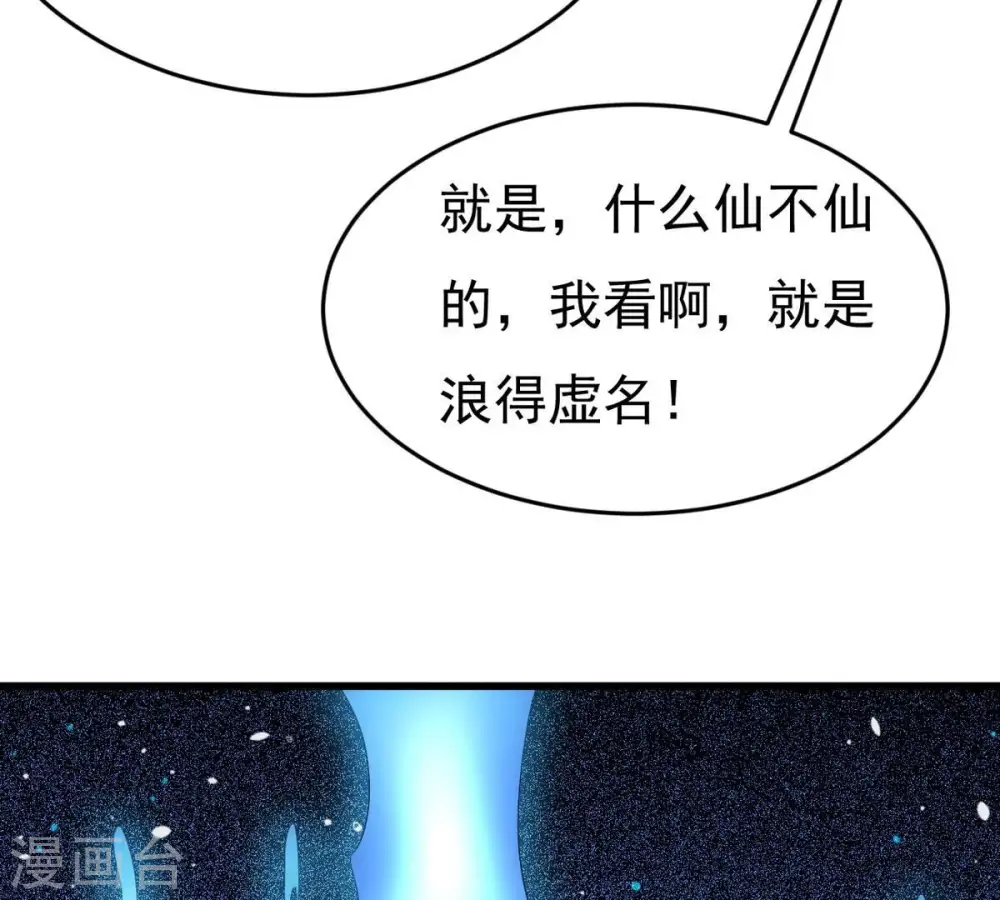 第287话 天戈师兄？ 第9页