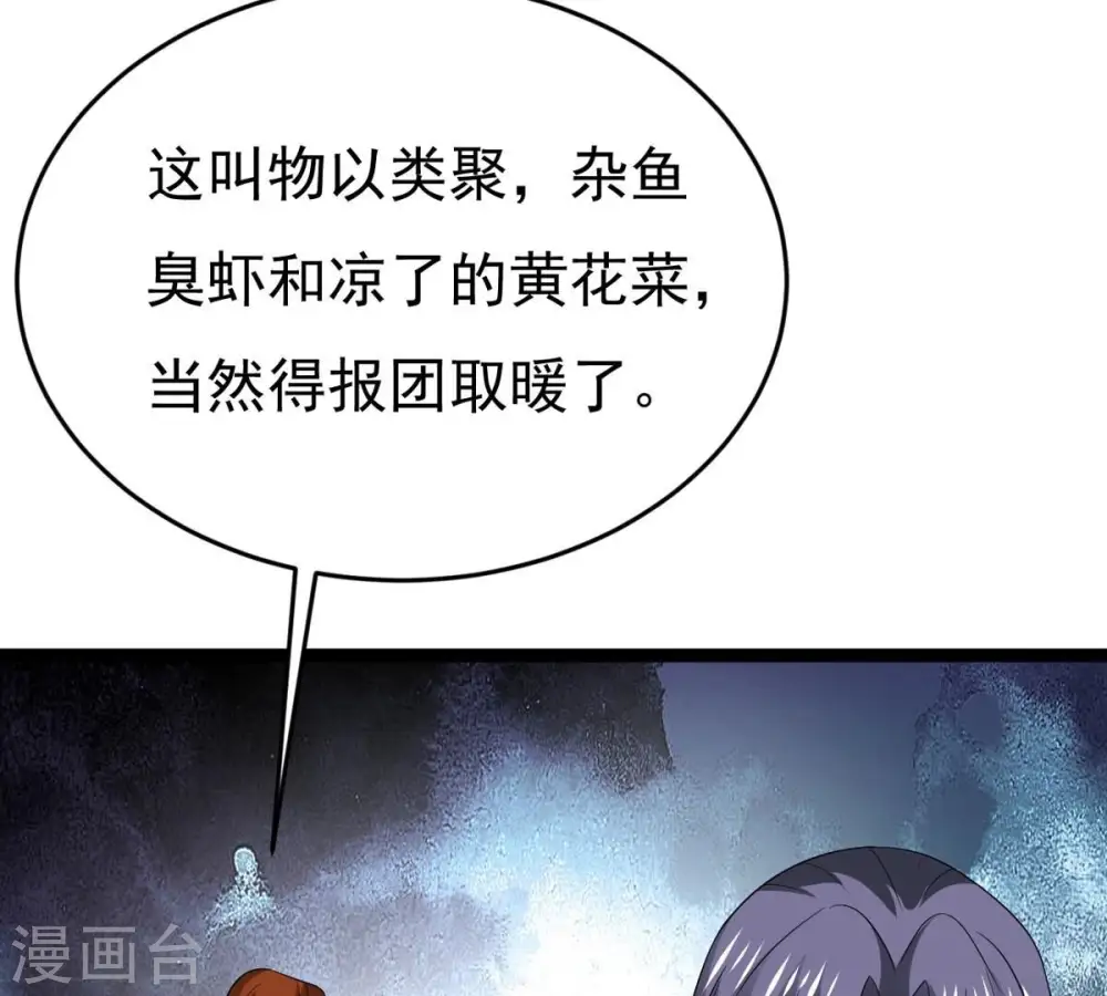 第287话 天戈师兄？ 第12页