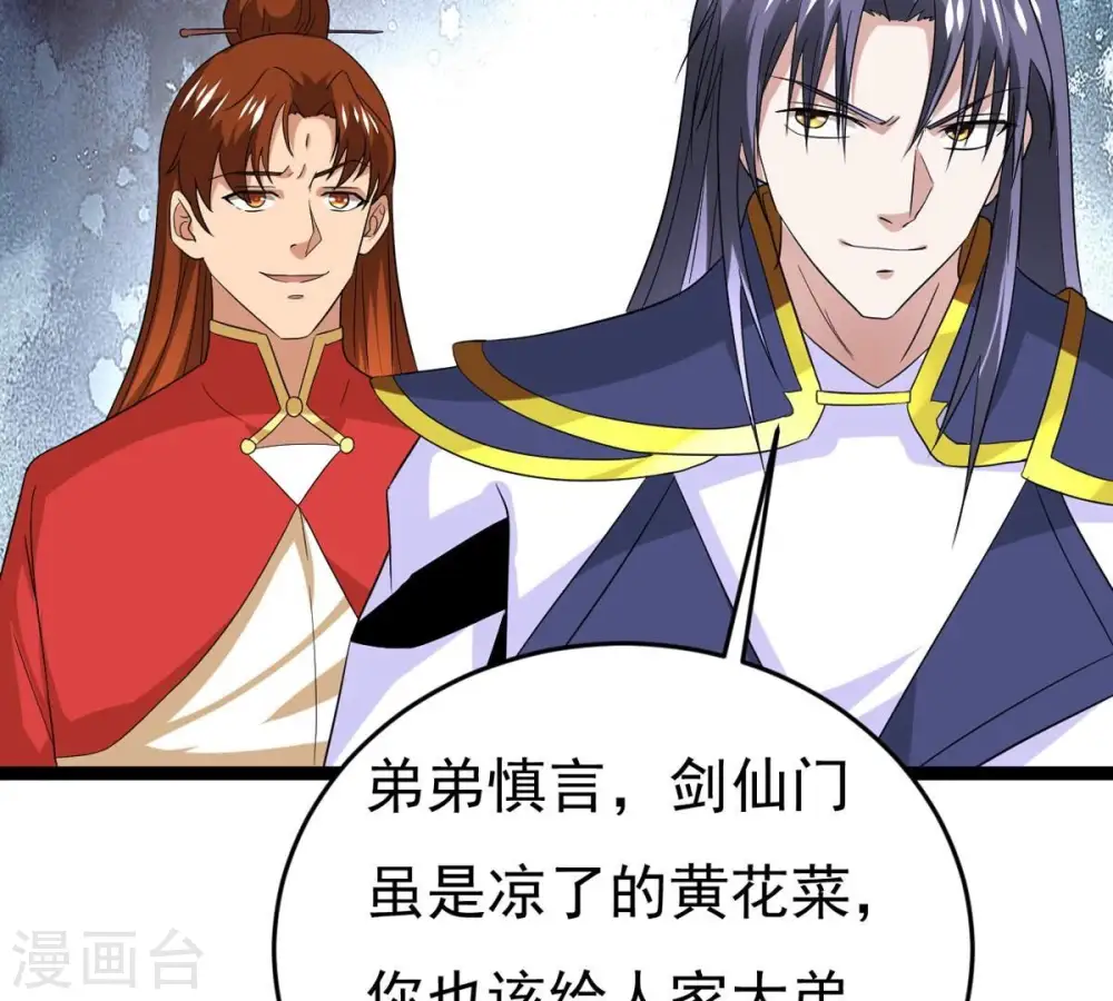第287话 天戈师兄？ 第13页