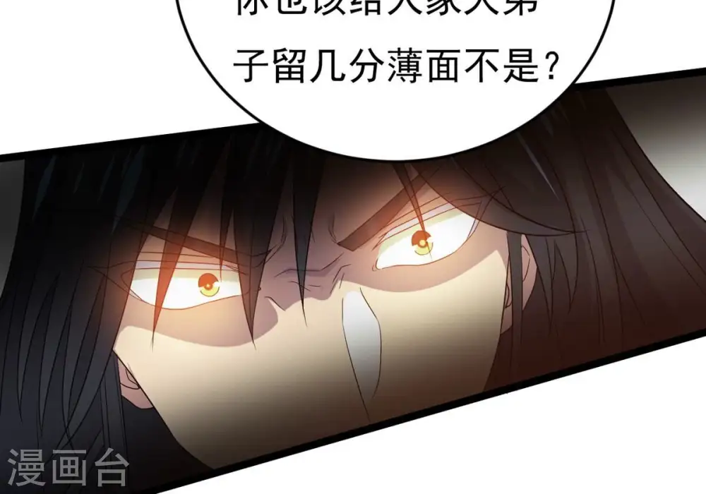 第287话 天戈师兄？ 第14页