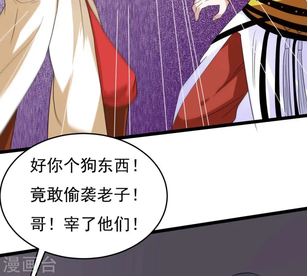 第287话 天戈师兄？ 第24页