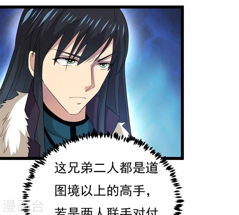 第287话 天戈师兄？ 第27页