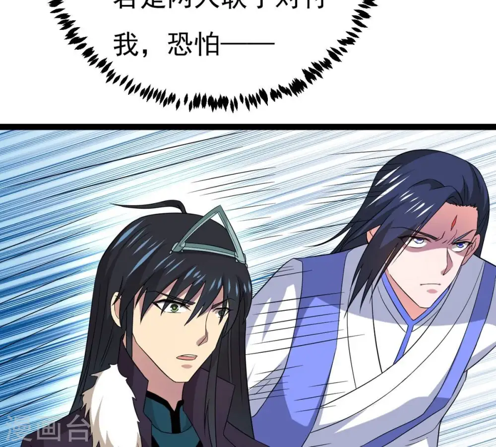第287话 天戈师兄？ 第28页