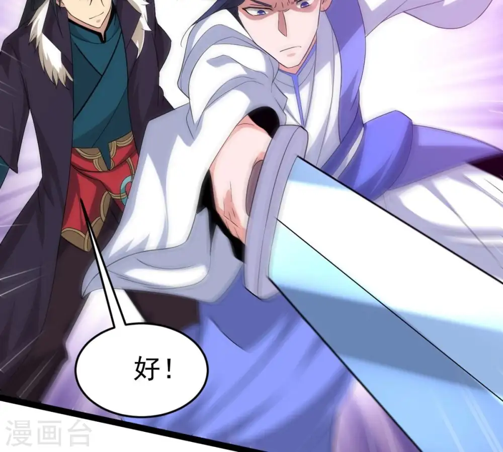第287话 天戈师兄？ 第31页