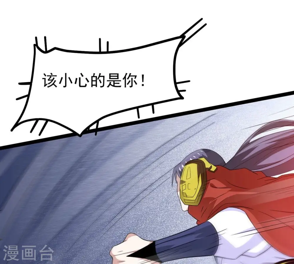第287话 天戈师兄？ 第36页