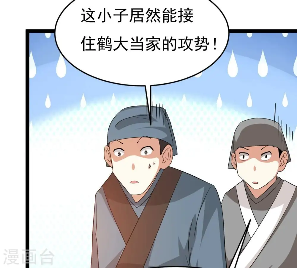 第287话 天戈师兄？ 第48页