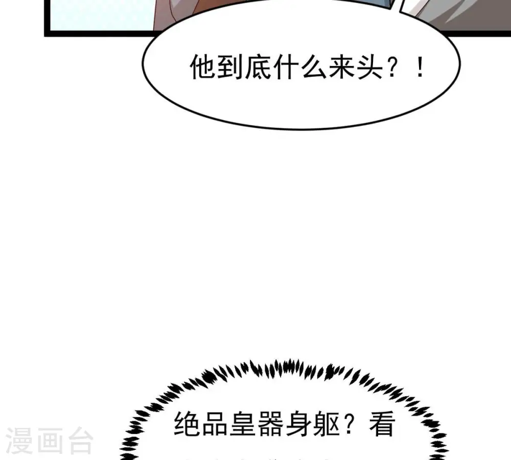 第287话 天戈师兄？ 第49页