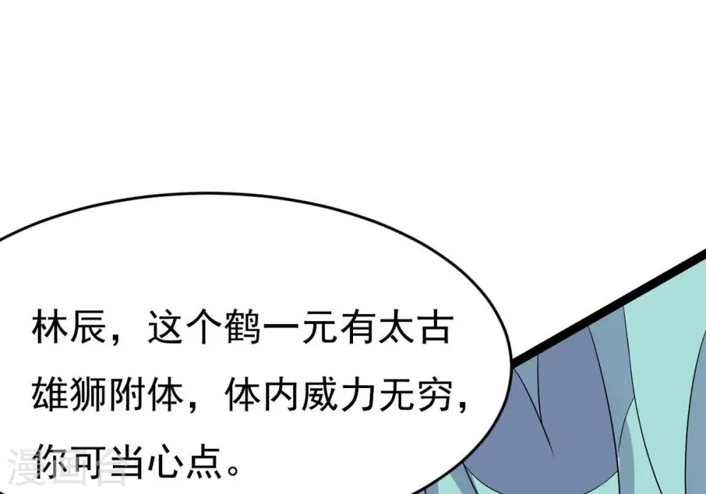 第287话 天戈师兄？ 第53页
