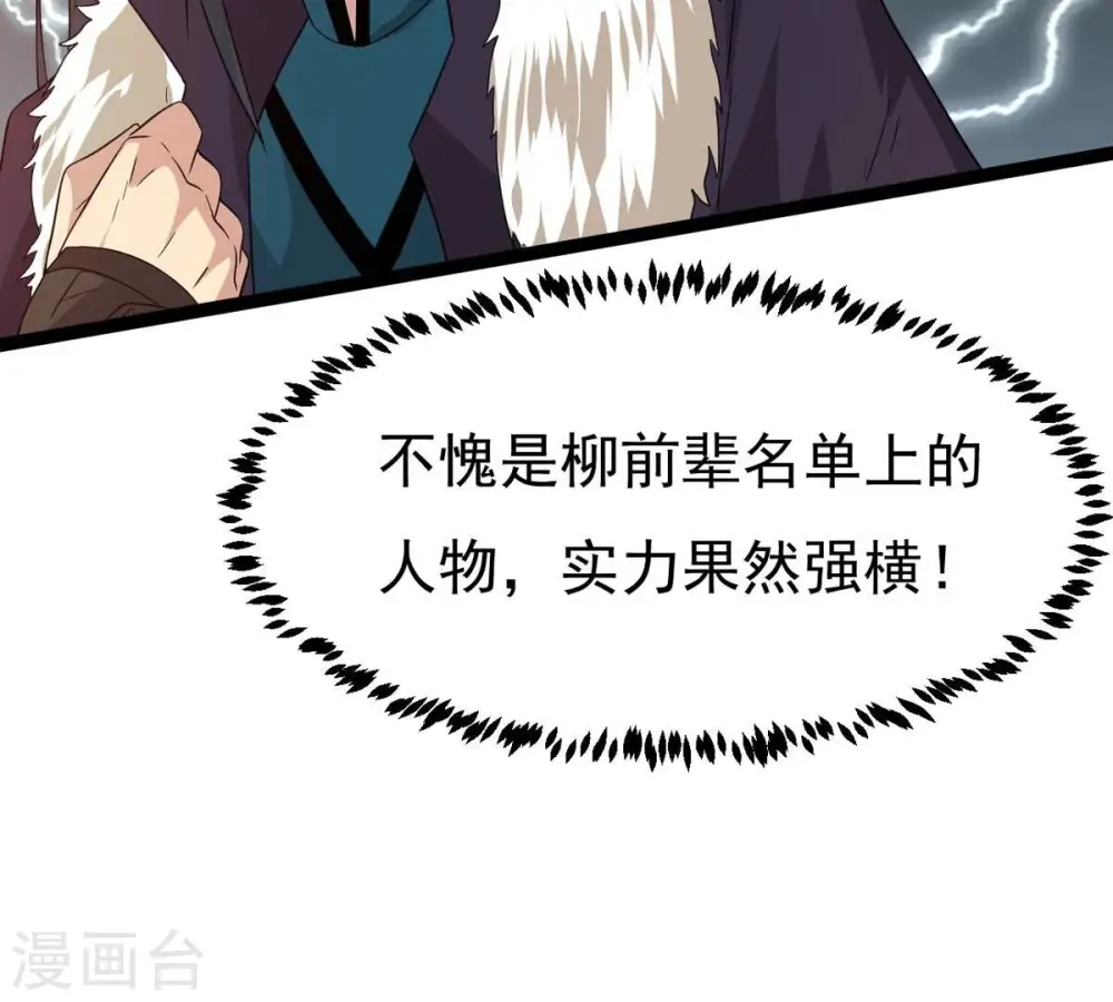 第287话 天戈师兄？ 第55页