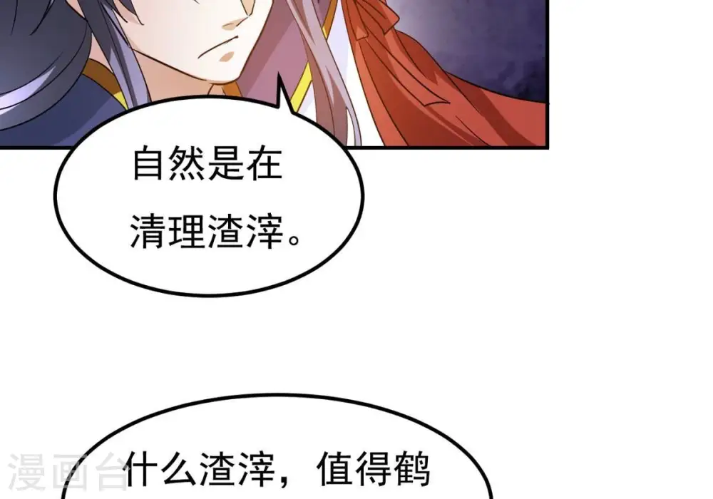 第287话 天戈师兄？ 第68页