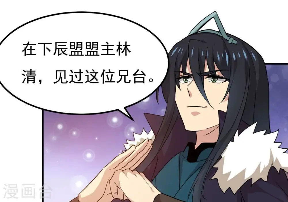 第287话 天戈师兄？ 第74页
