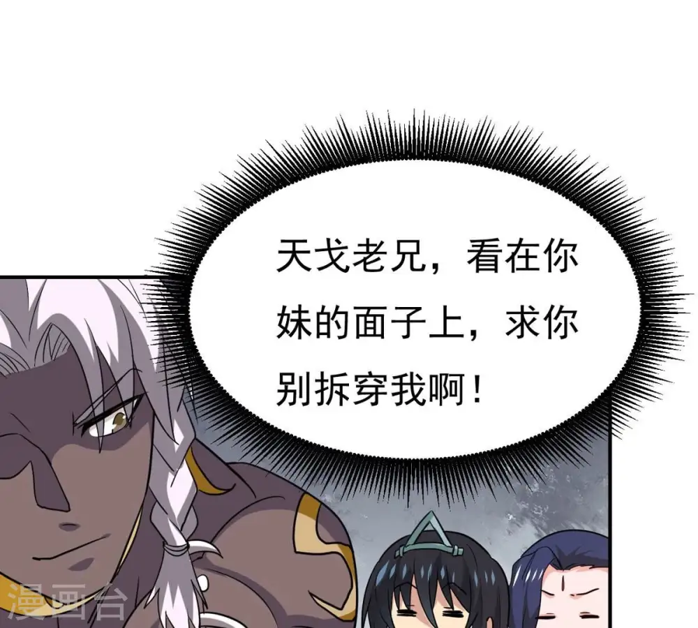 第287话 天戈师兄？ 第78页
