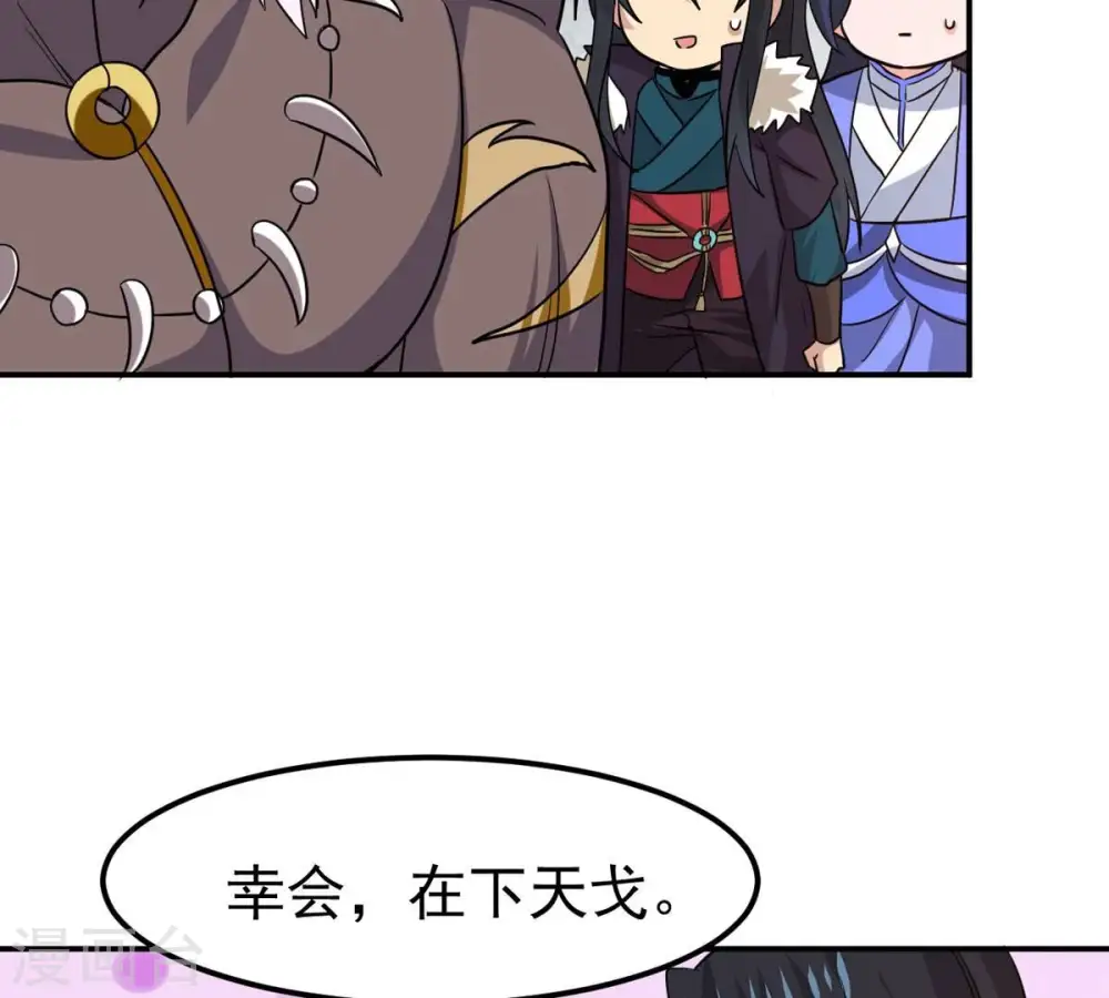 第287话 天戈师兄？ 第79页