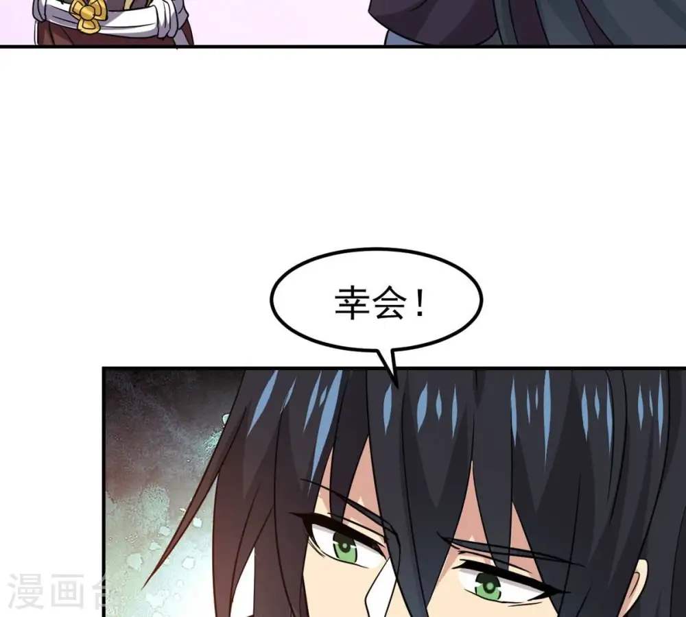 第287话 天戈师兄？ 第81页