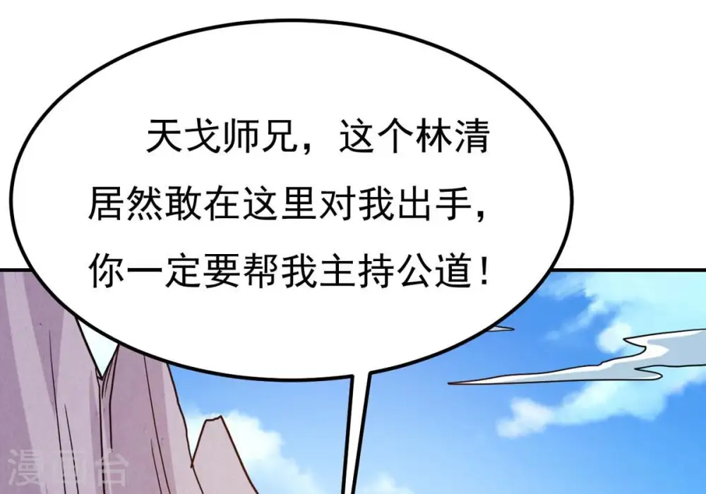 第287话 天戈师兄？ 第83页