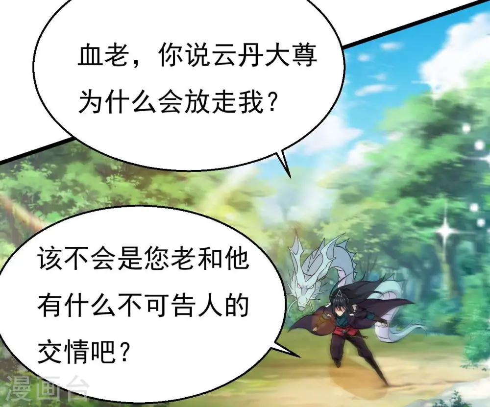 第283话 虚王古墓 第3页