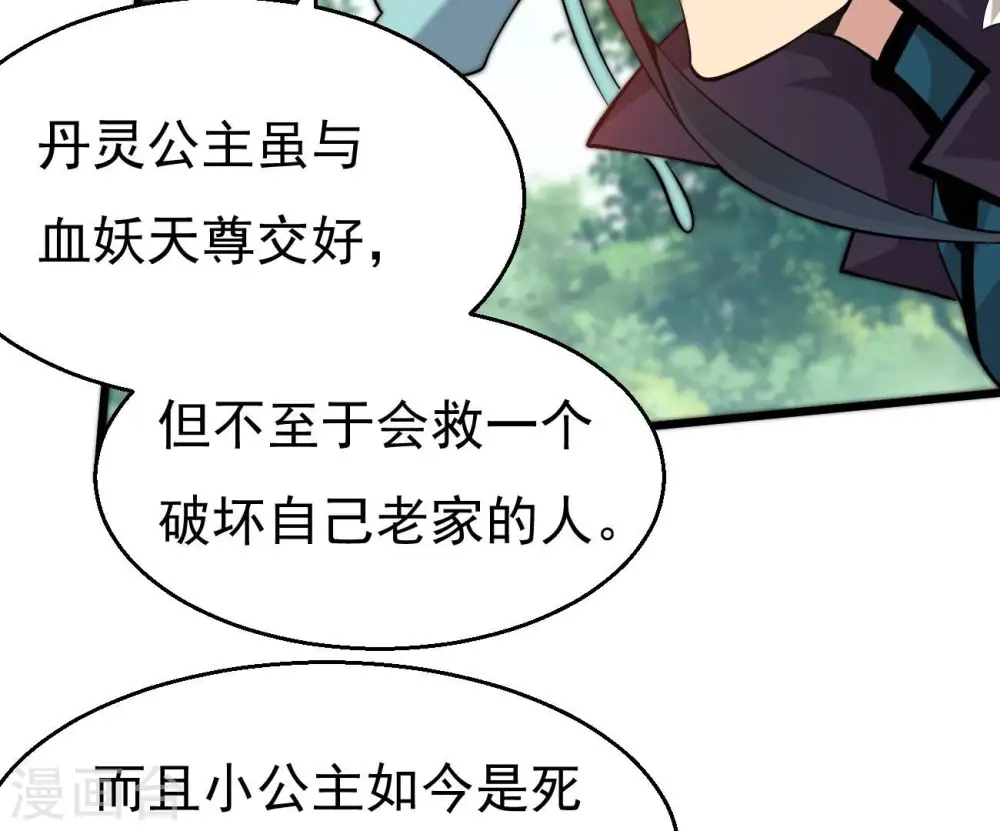 第283话 虚王古墓 第8页