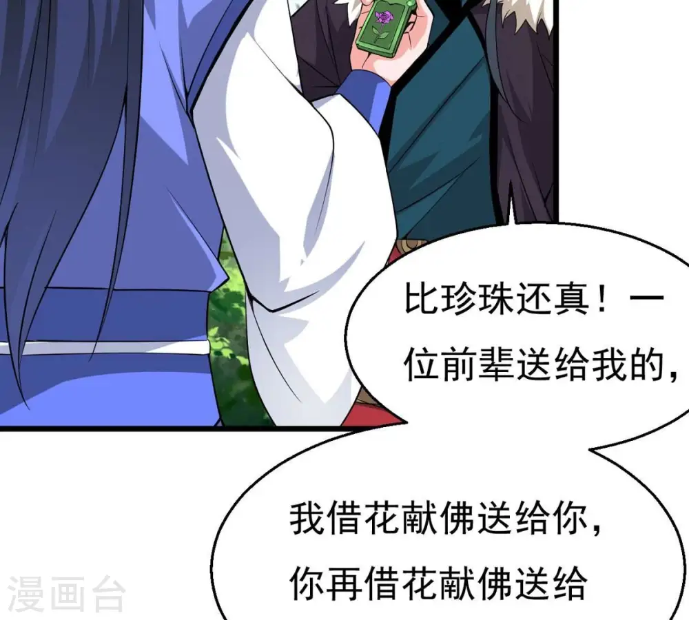 第283话 虚王古墓 第25页